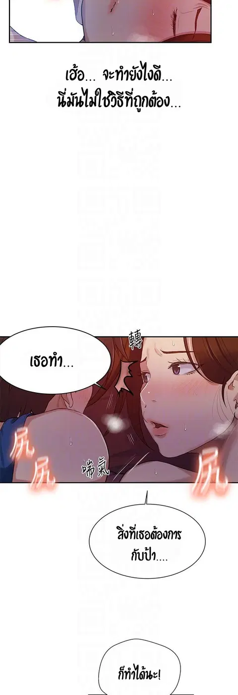 Secret Class ตอนที่ 5 — หน้า 38 จาก 48