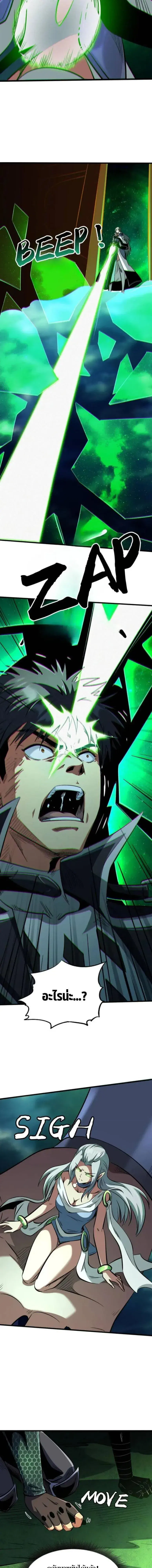 Super God Gene ตอนที่ 319 — หน้า 9 จาก 11