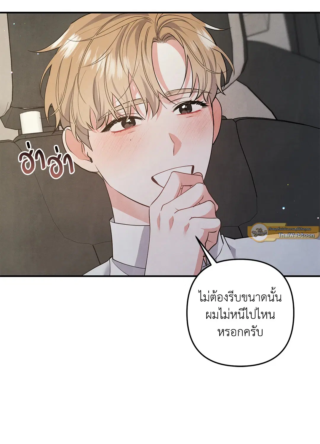 Roses and Champagne ตอนที่ 66 — หน้า 51 จาก 55