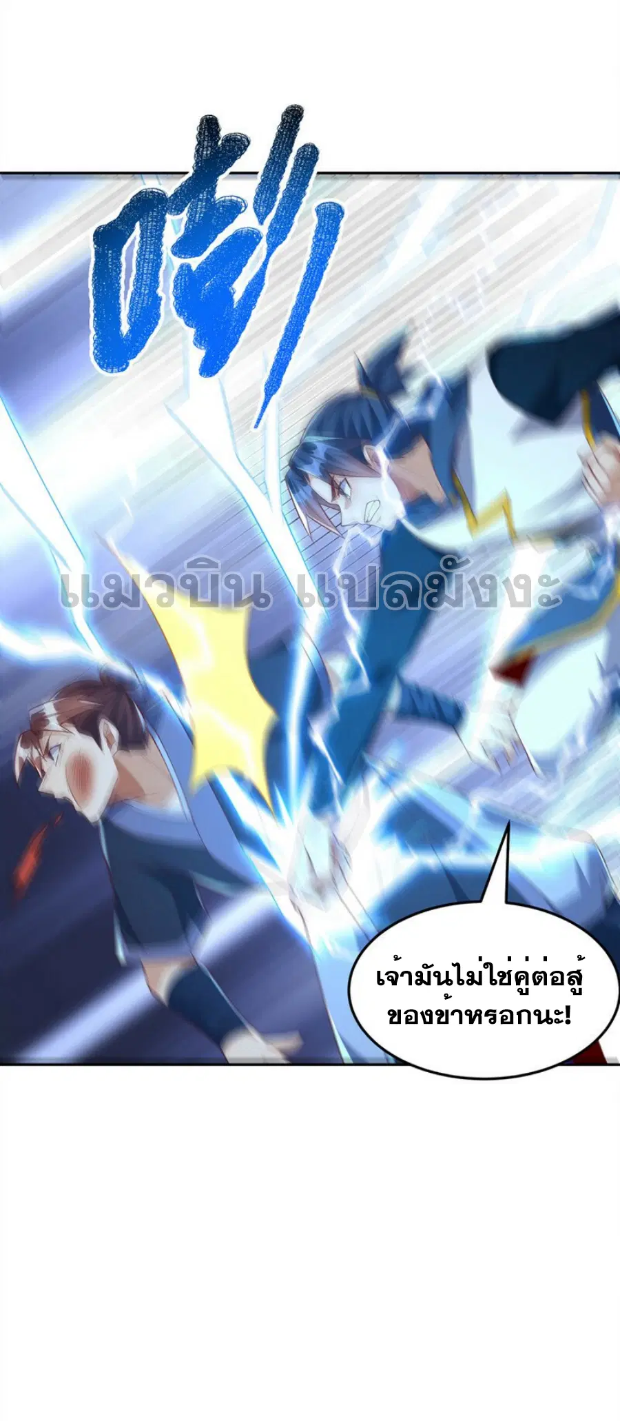 Wu Ni ตอนที่ 289 — หน้า 10 จาก 37