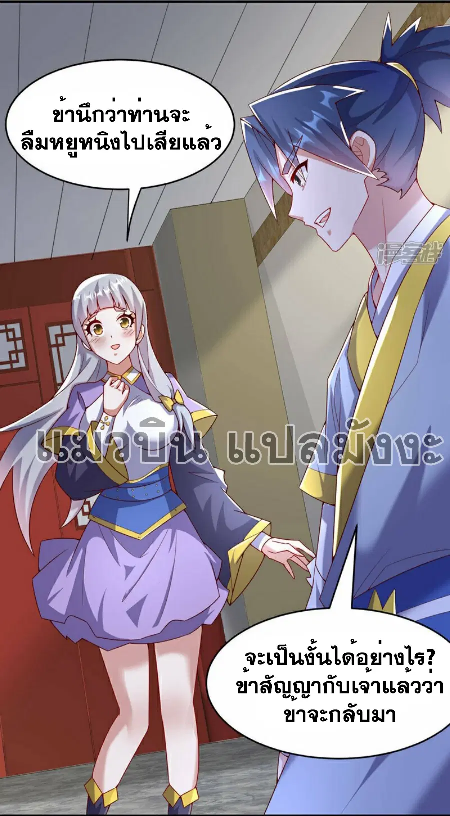 Wu Ni ตอนที่ 355 — หน้า 21 จาก 35