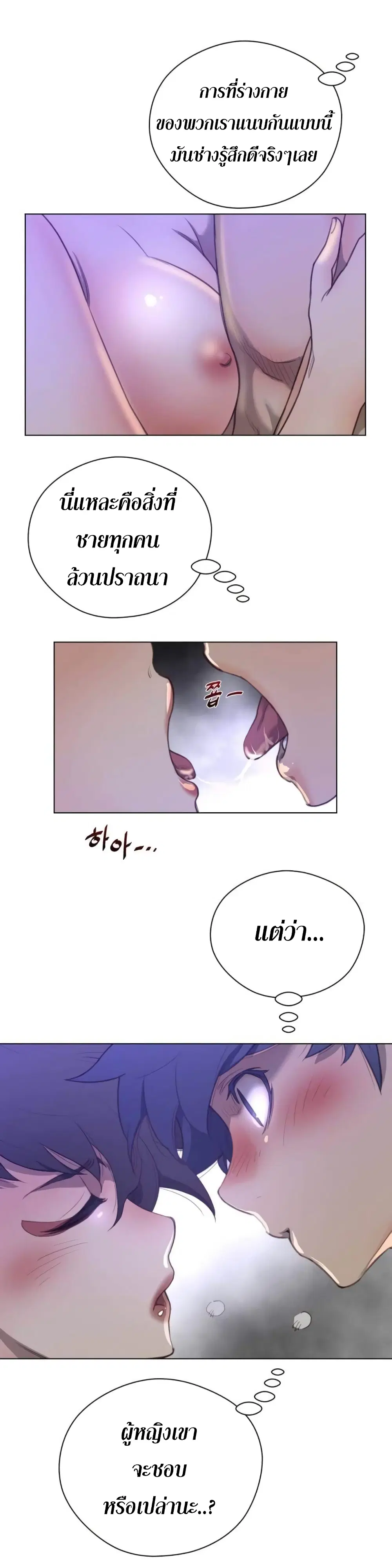Perfect Half ตอนที่ 29 — หน้า 19 จาก 26