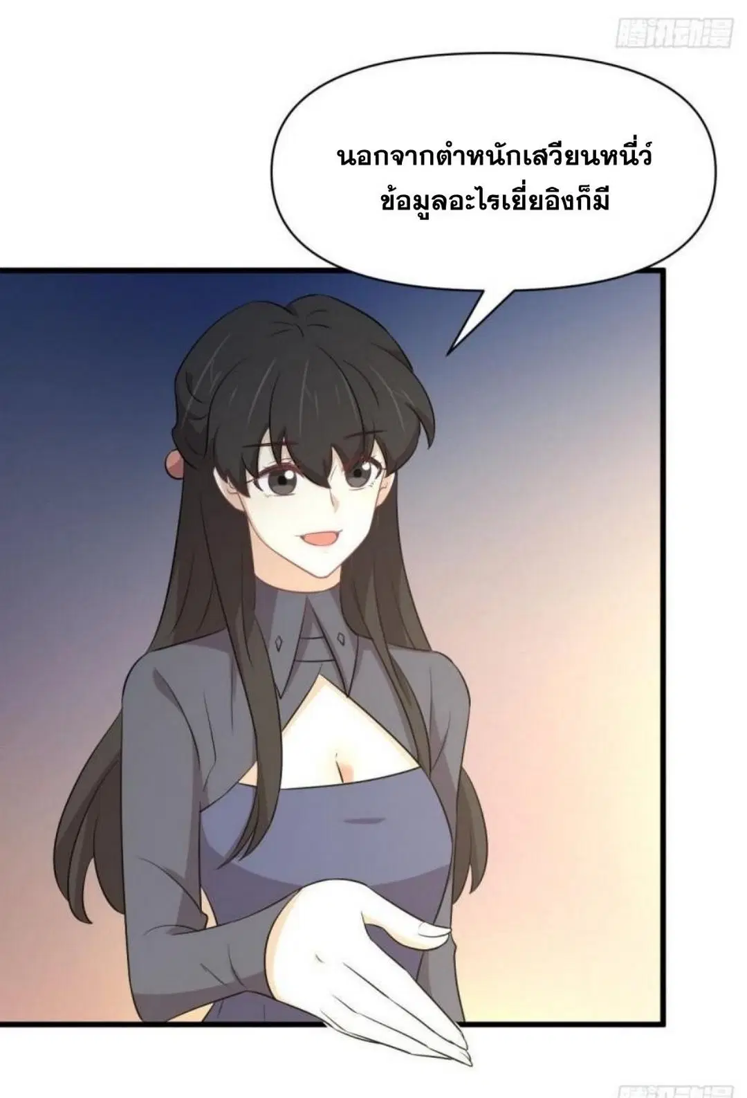 Immortal Swordsman in the Reverse World ตอนที่ 289 — หน้า 36 จาก 53