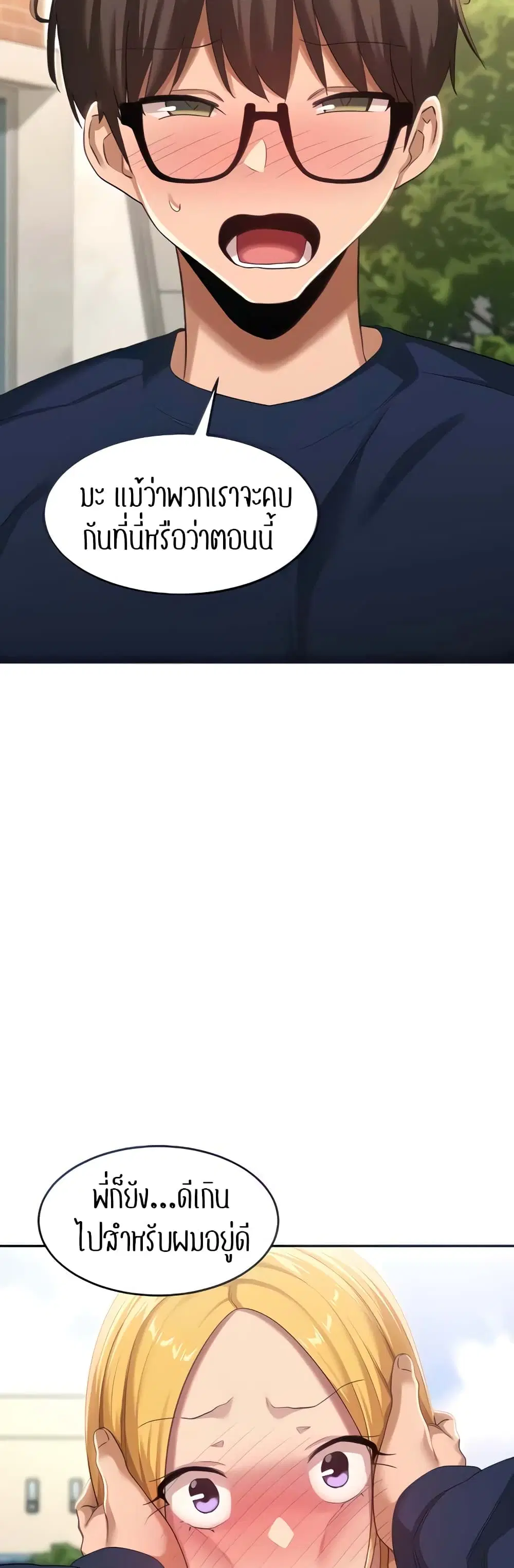 Sextudy Group ตอนที่ 90 — หน้า 13 จาก 44
