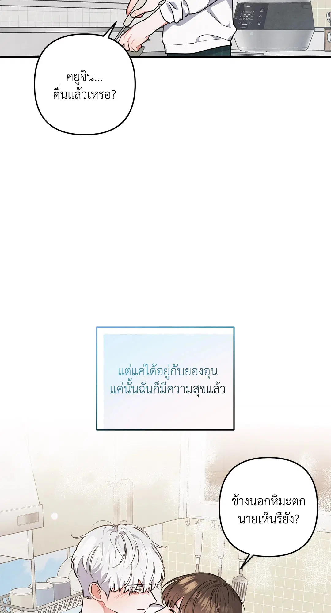 Roses and Champagne ตอนที่ 37 — หน้า 12 จาก 75