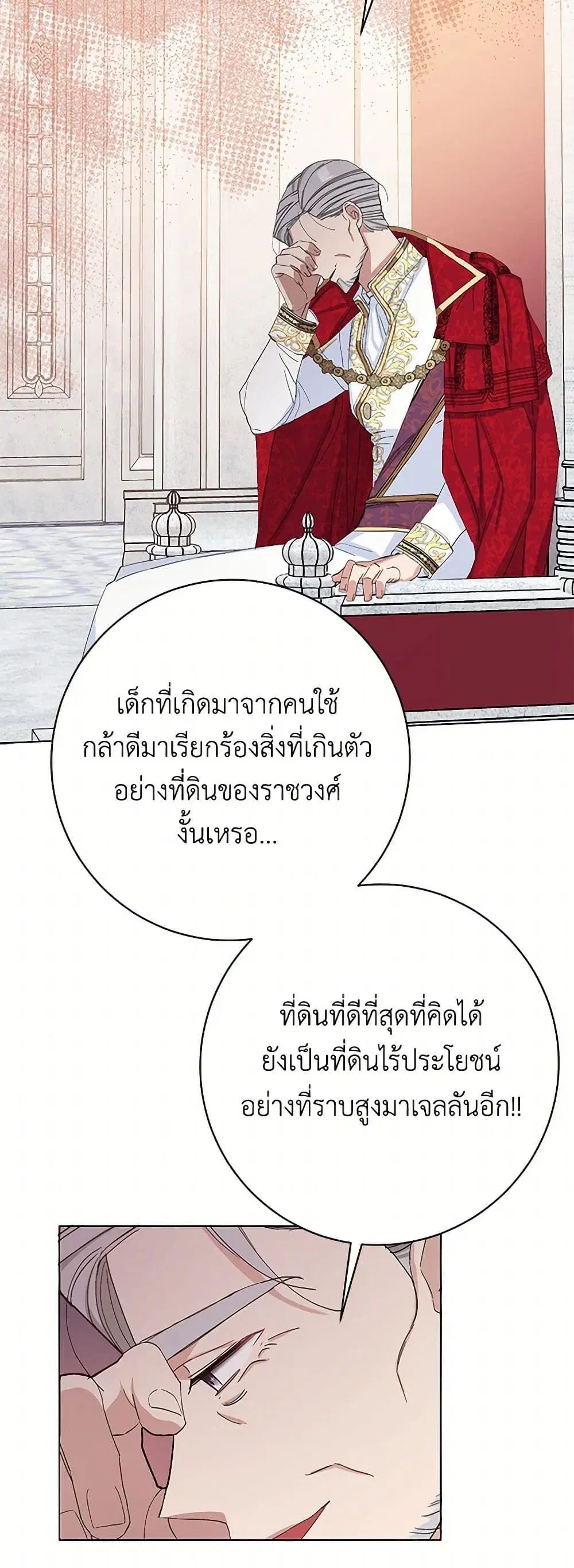 Please Marry Me Again! ตอนที่ 25 — หน้า 28 จาก 41