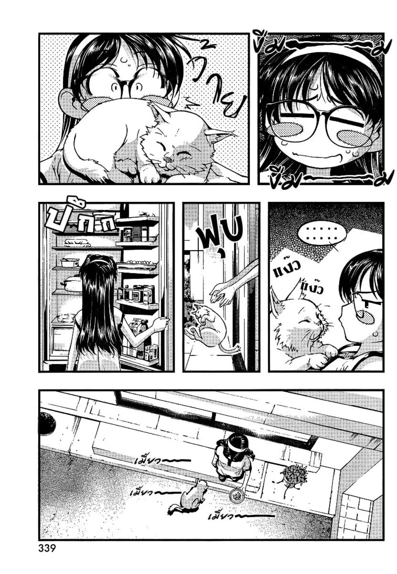 Umi no Misaki ตอนที่ 71 — หน้า 19 จาก 20