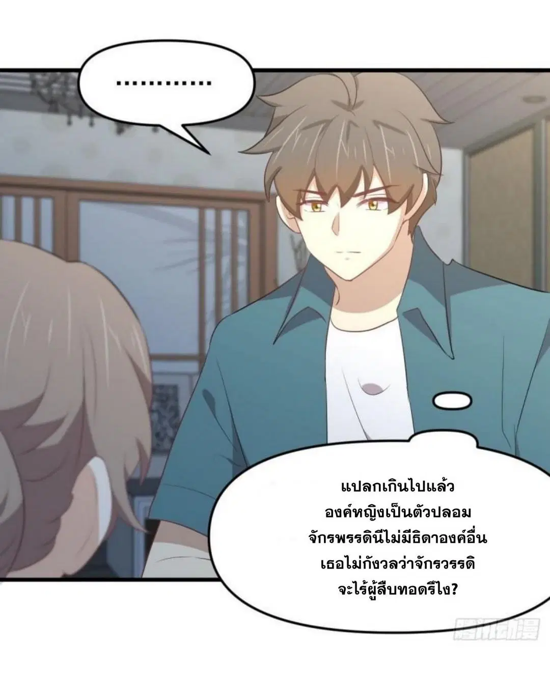 Immortal Swordsman in the Reverse World ตอนที่ 307 — หน้า 5 จาก 44