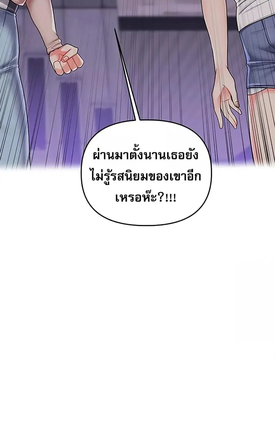 Relationship Reversal ตอนที่ 49 — หน้า 111 จาก 121