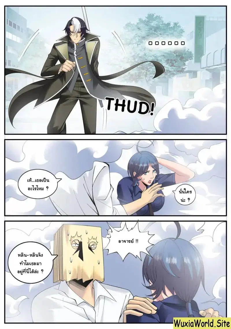 The Superb Captain in the City ตอนที่ 121 — หน้า 8 จาก 15