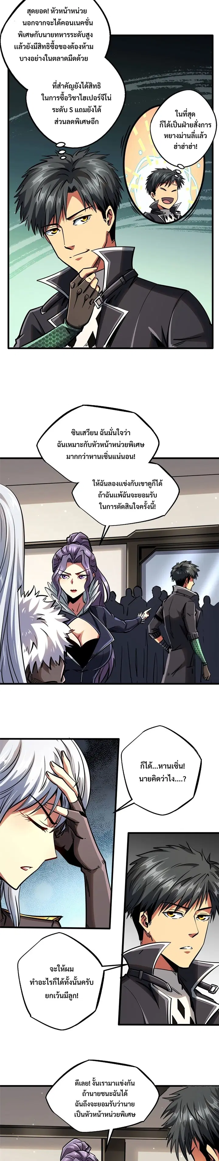 Super God Gene ตอนที่ 89 — หน้า 5 จาก 15