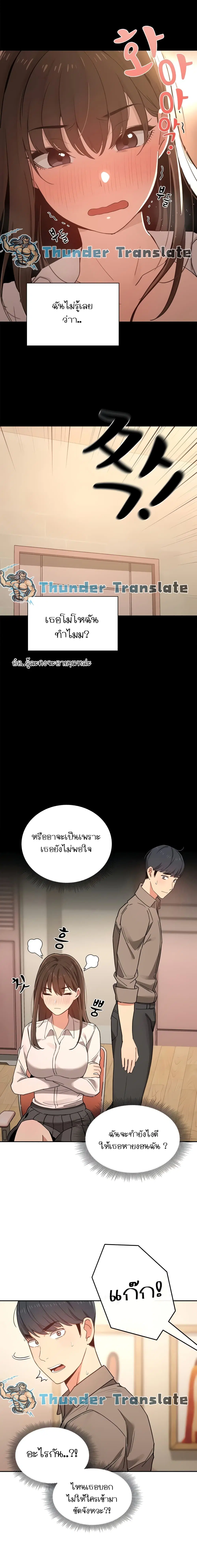Private Tutoring in These Trying Times ตอนที่ 10 — หน้า 17 จาก 19