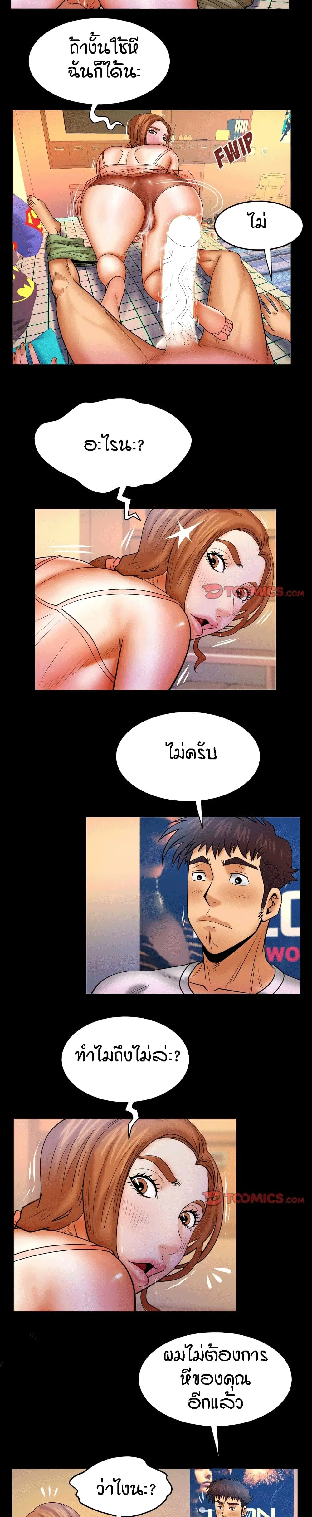 My Aunt ตอนที่ 71 — หน้า 6 จาก 18