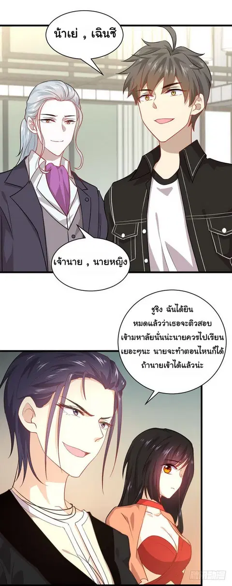 Immortal Swordsman in the Reverse World ตอนที่ 44 — หน้า 10 จาก 20