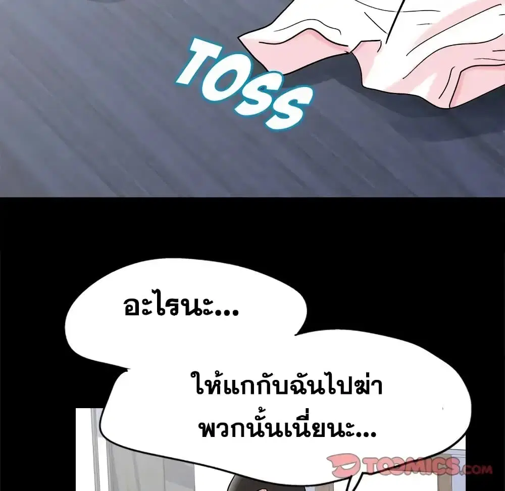 Project Utopia ตอนที่ 93 — หน้า 50 จาก 89