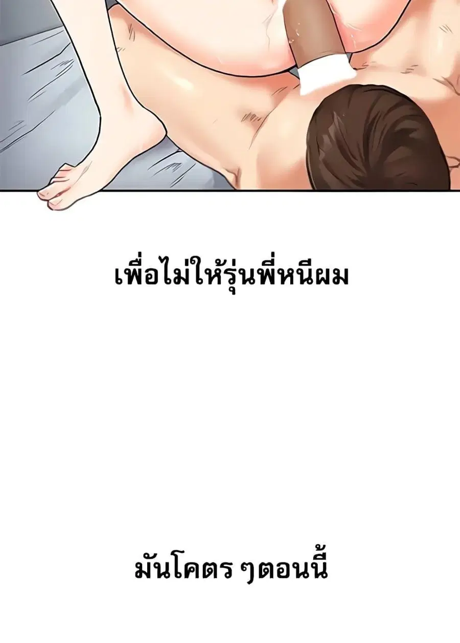 Relationship Reversal ตอนที่ 26 — หน้า 71 จาก 72