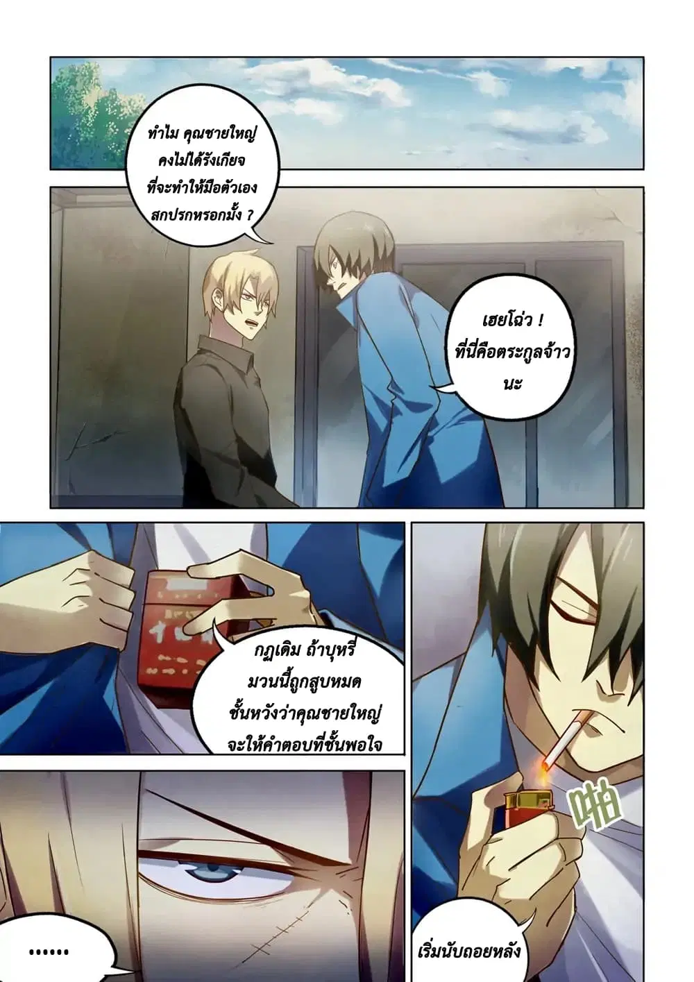 The Last Human ตอนที่ 144 — หน้า 2 จาก 16