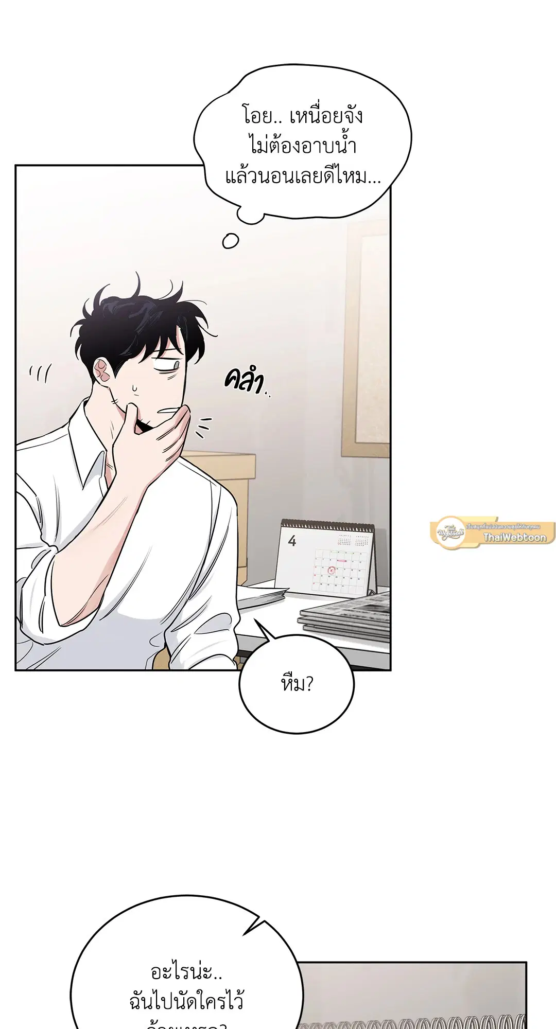 Roses and Champagne ตอนที่ 52.02 — หน้า 36 จาก 89