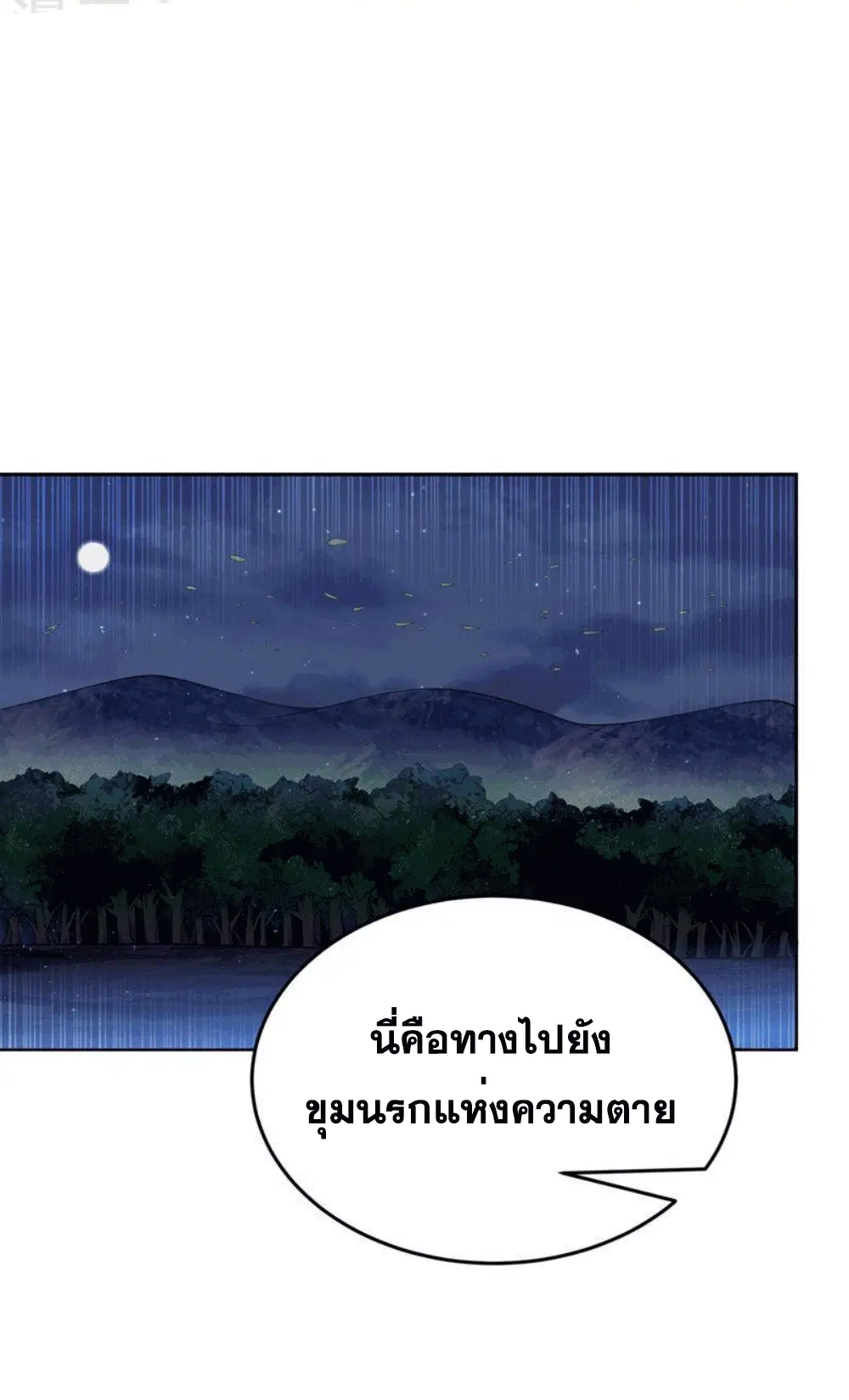 Wu Ni ตอนที่ 262 — หน้า 31 จาก 50