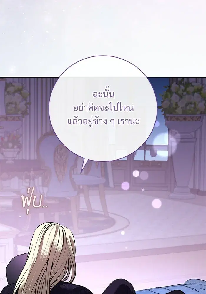 To My Husband’s Mistress ตอนที่ 95 — หน้า 125 จาก 132