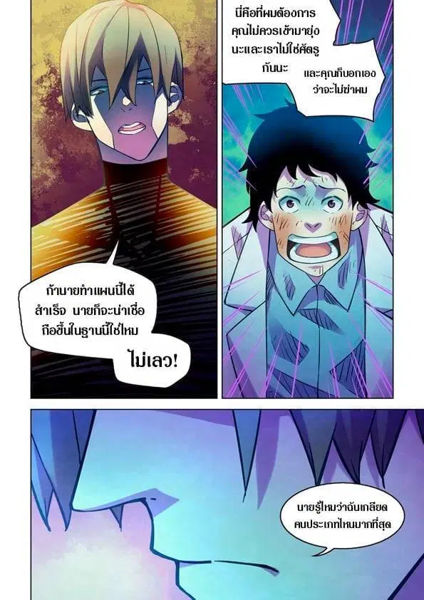 The Last Human ตอนที่ 219 — หน้า 14 จาก 15