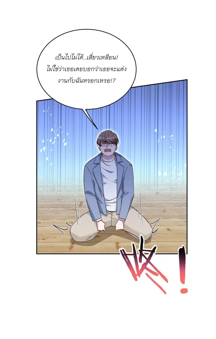 Became a Billionaire After Dog Licking Improperly ตอนที่ 117 — หน้า 22 จาก 43
