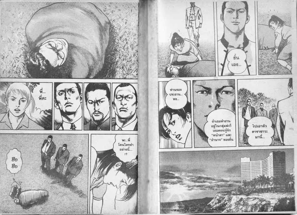 Heat ตอนที่ 63 — หน้า 8 จาก 15