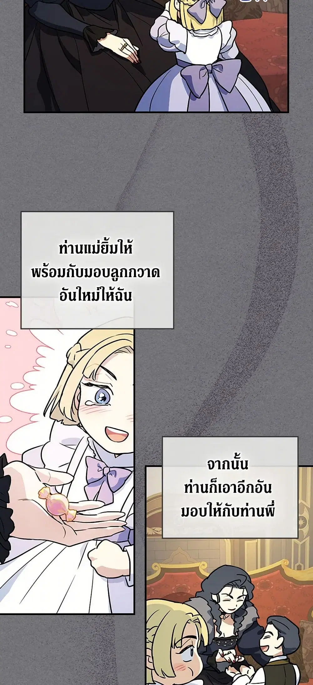 The Lady and the Beast ตอนที่ 141 — หน้า 26 จาก 34