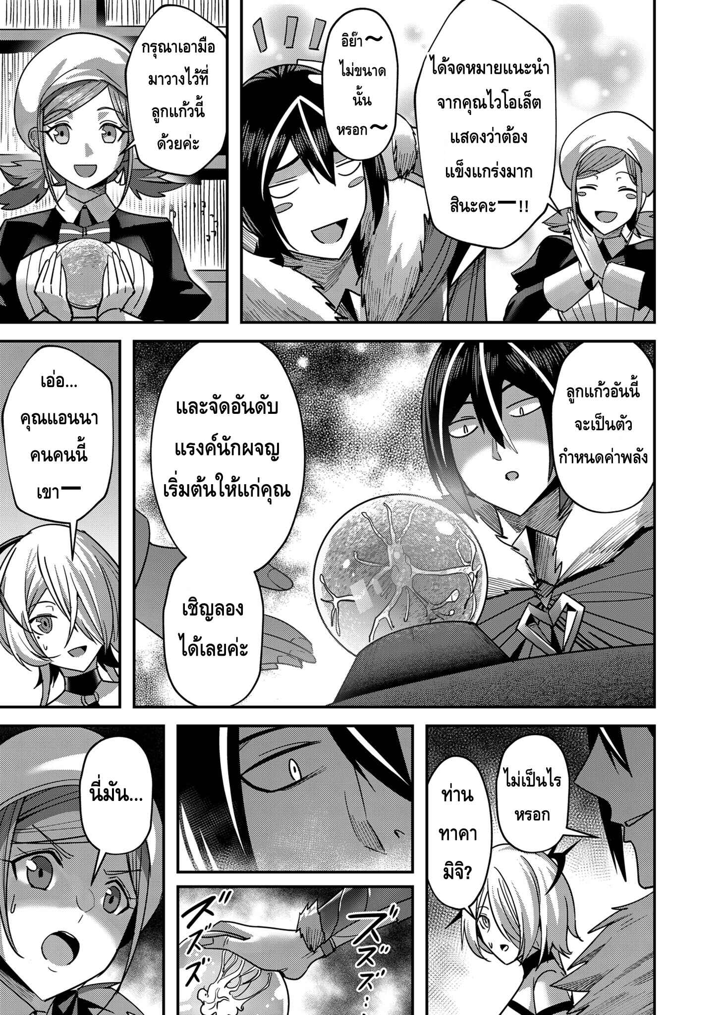 Kichiku Eiyuu Savage Hero วีรบุรุษปีศาจ ตอนที่ 14 — หน้า 14 จาก 19