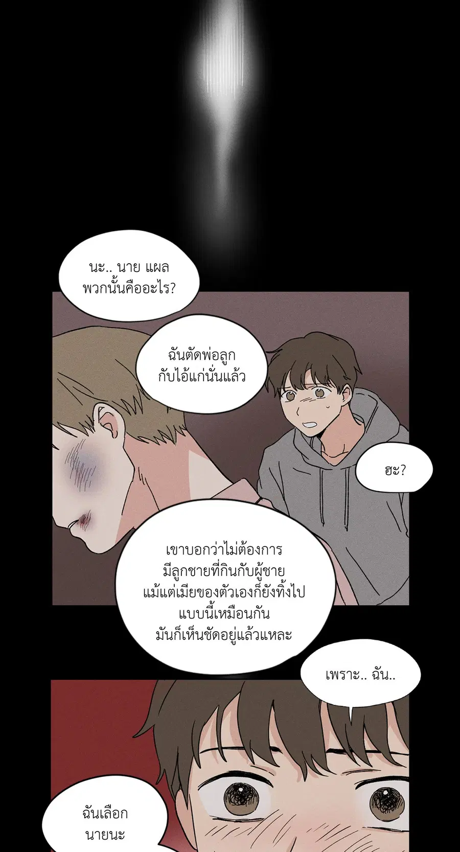 From Points of Three – รักสามมุม ตอนที่ 18 — หน้า 27 จาก 39