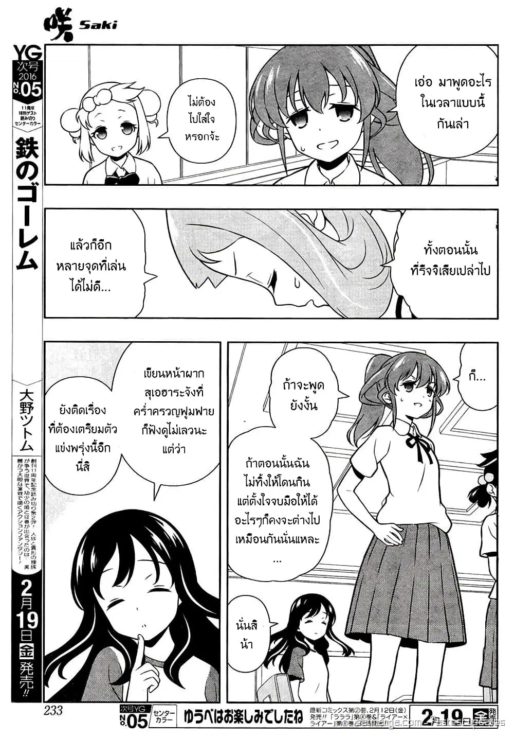 Saki ตอนที่ 154 — หน้า 7 จาก 20