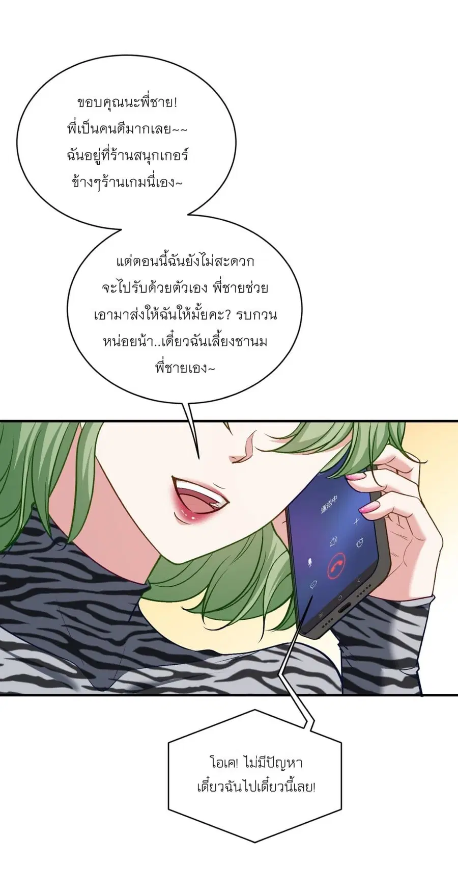 Became a Billionaire After Dog Licking Improperly ตอนที่ 108 — หน้า 18 จาก 43