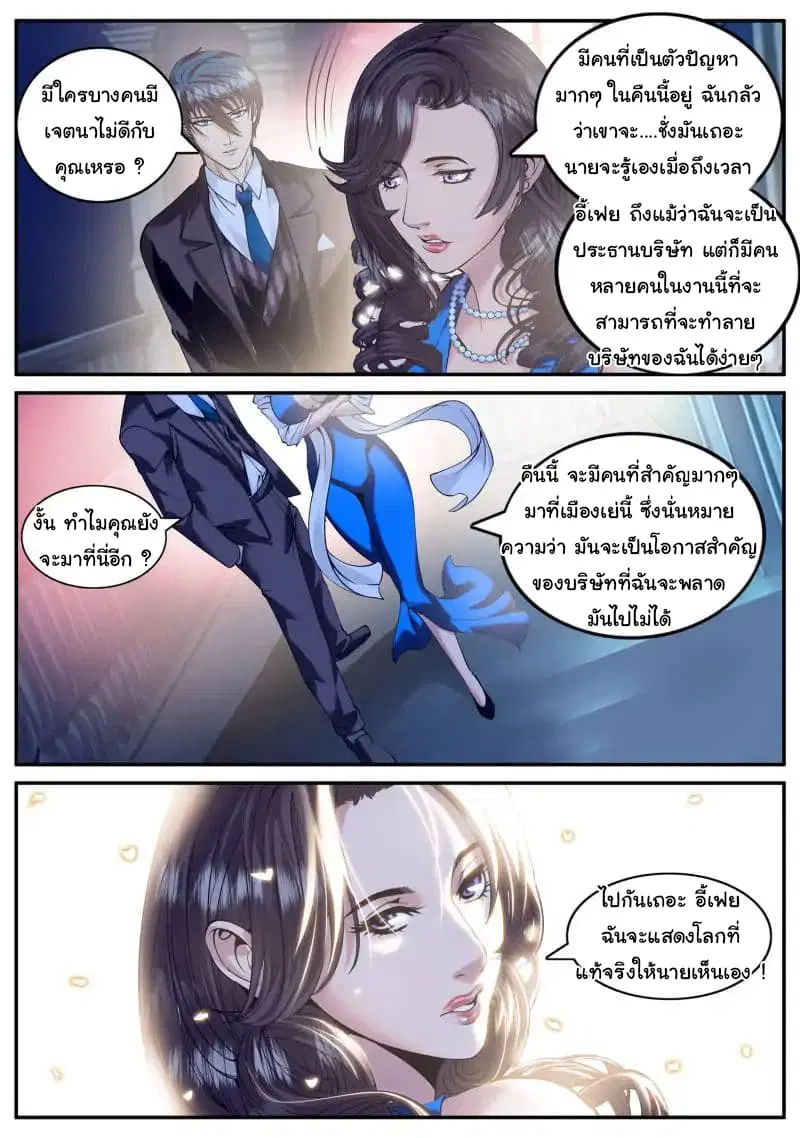 The Superb Captain in the City ตอนที่ 69 — หน้า 4 จาก 16