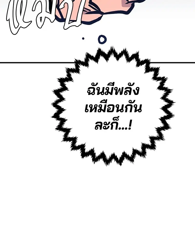 The Player ตอนที่ 140 — หน้า 76 จาก 156