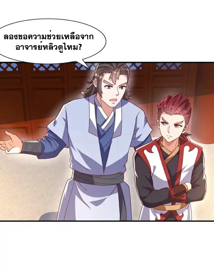 Wu Ni ตอนที่ 545 — หน้า 14 จาก 36