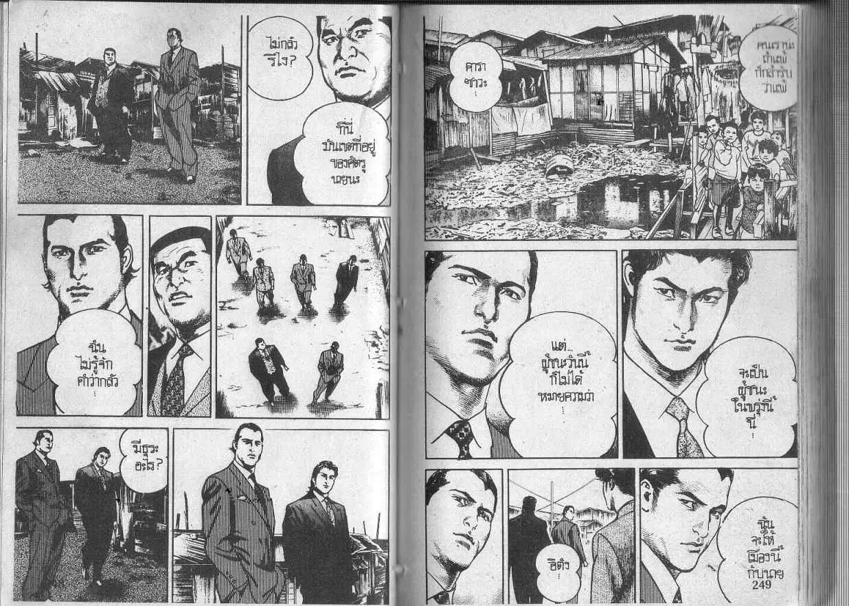 Heat ตอนที่ 112 — หน้า 8 จาก 14