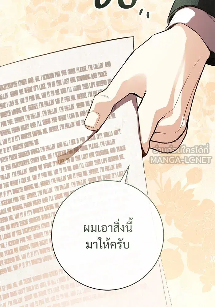 To My Husband’s Mistress ตอนที่ 85 — หน้า 27 จาก 111