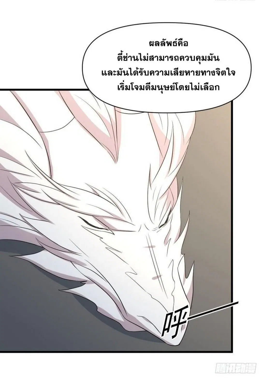 Immortal Swordsman in the Reverse World ตอนที่ 367 — หน้า 19 จาก 43