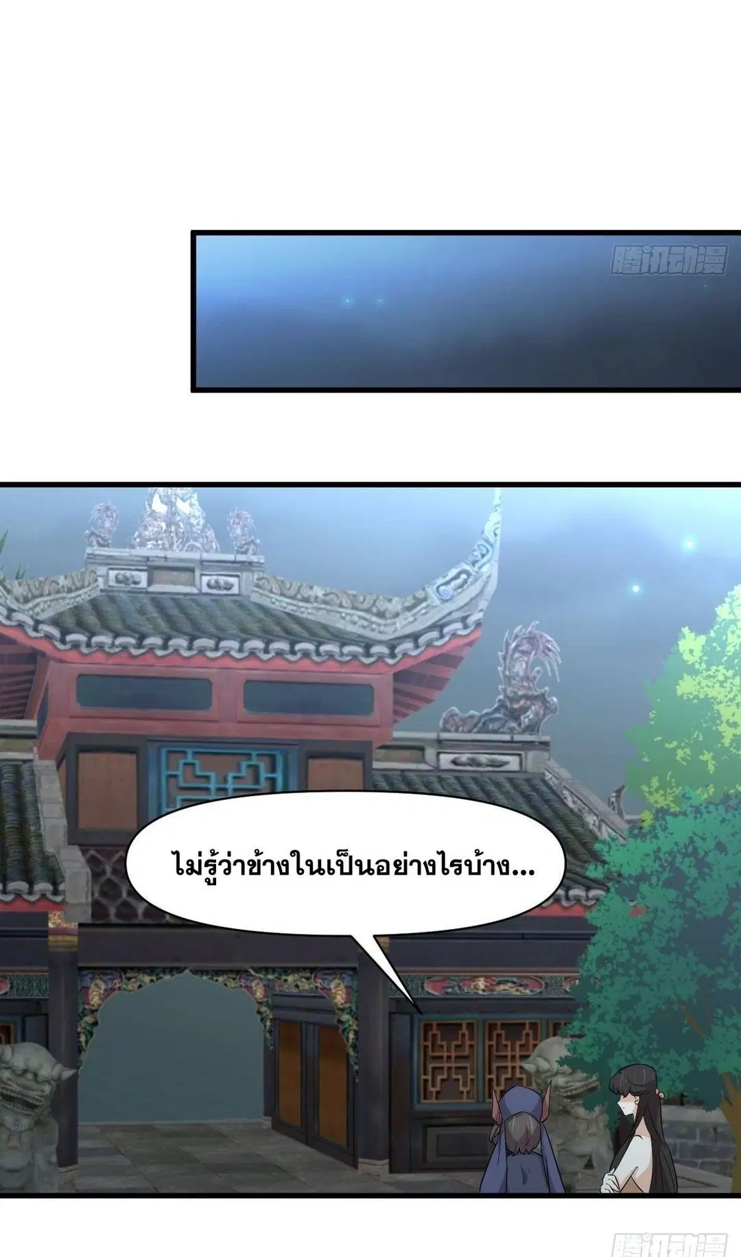 Immortal Swordsman in the Reverse World ตอนที่ 355 — หน้า 27 จาก 49