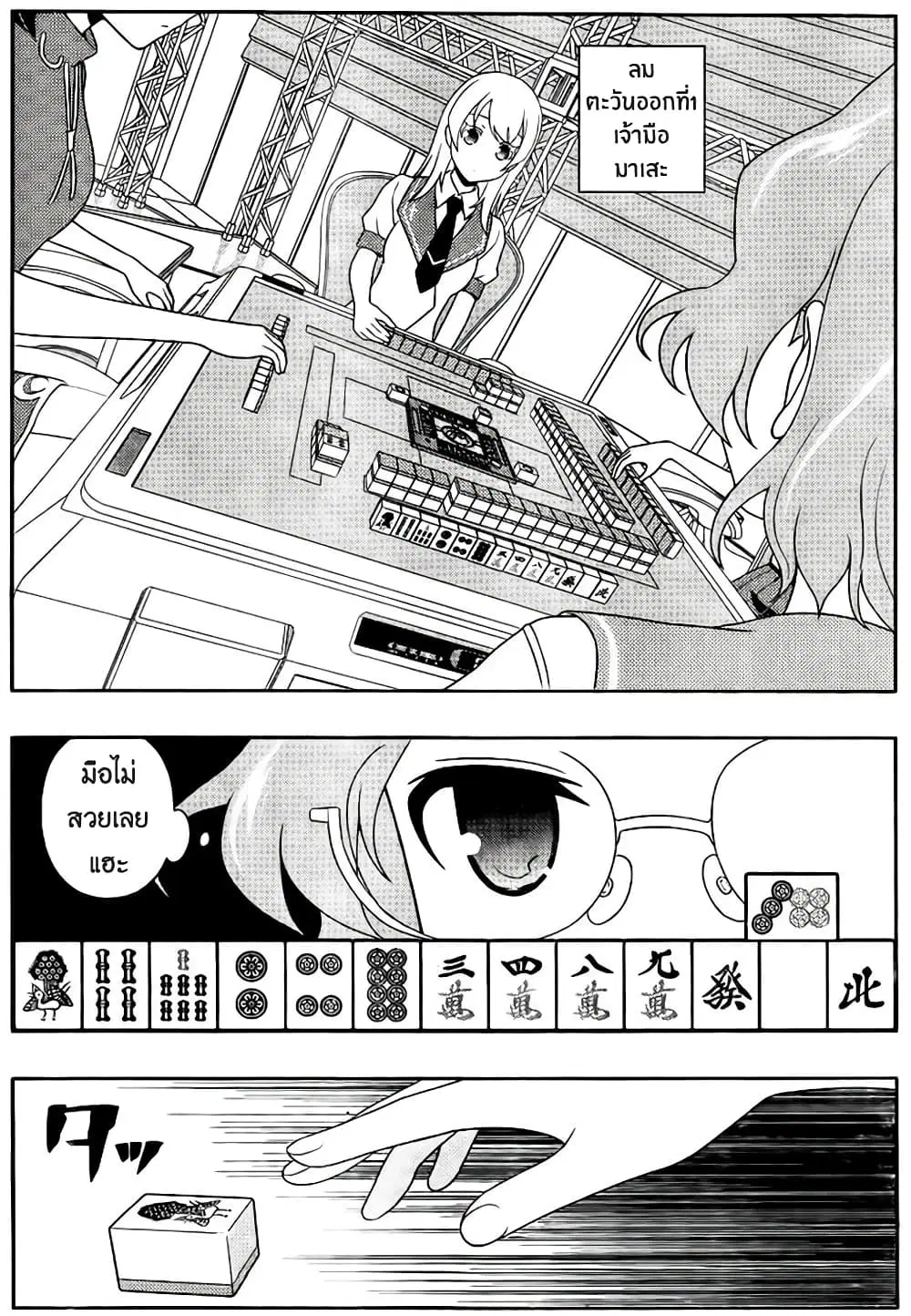 Saki ตอนที่ 115 — หน้า 4 จาก 17