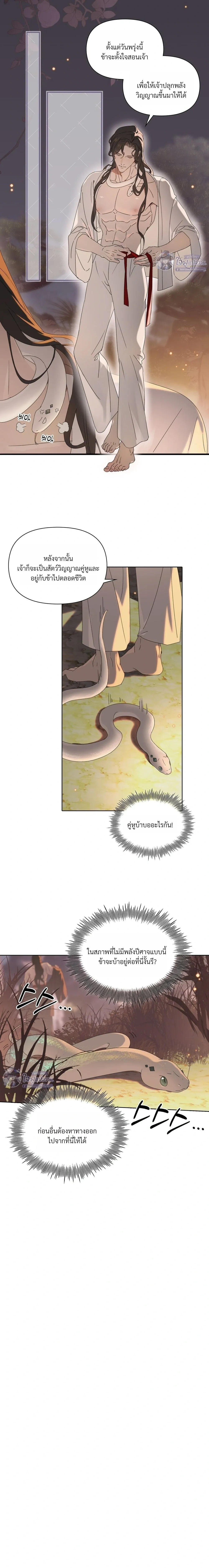 The Shackles of Sayo – พันธนาการแห่งซาโย ตอนที่ 2 — หน้า 10 จาก 17