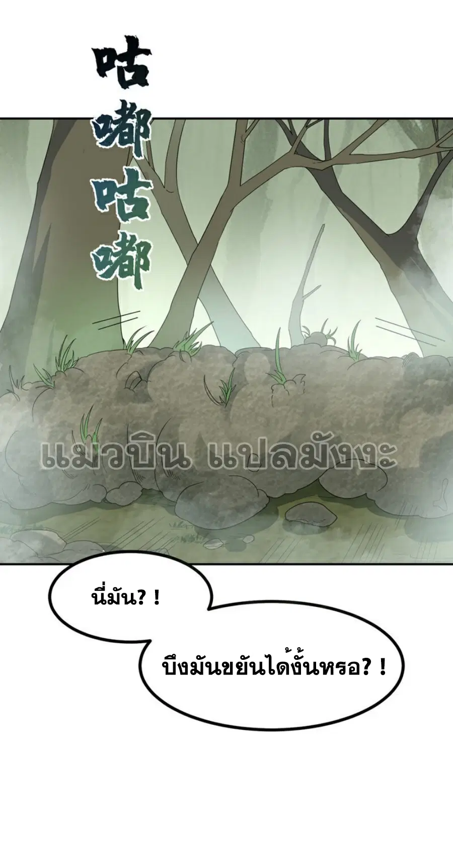 Wu Ni ตอนที่ 376 — หน้า 34 จาก 35