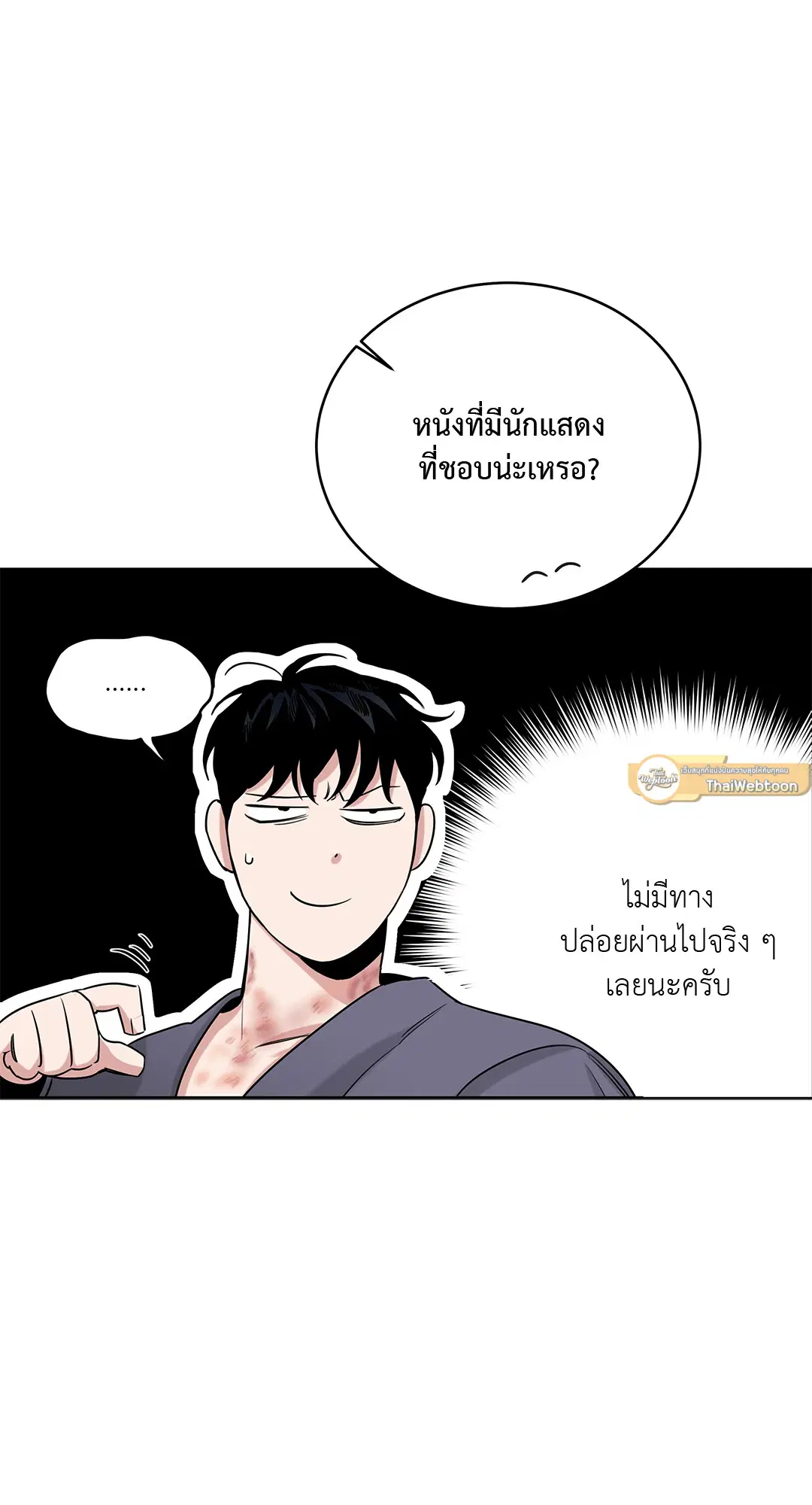 Roses and Champagne ตอนที่ 52.06 — หน้า 43 จาก 90