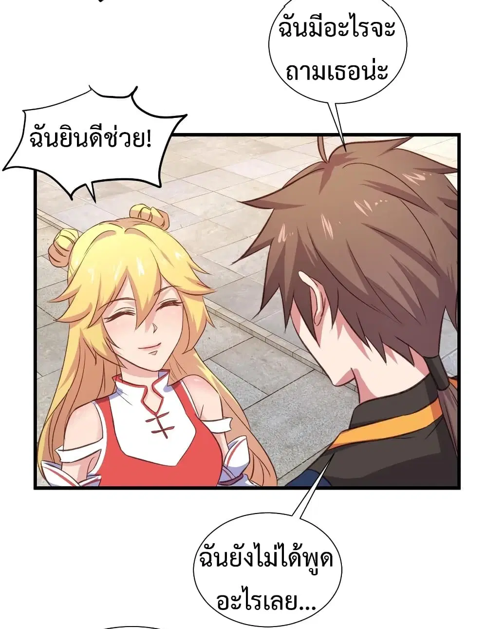 Super Harem Card ตอนที่ 31 — หน้า 20 จาก 42
