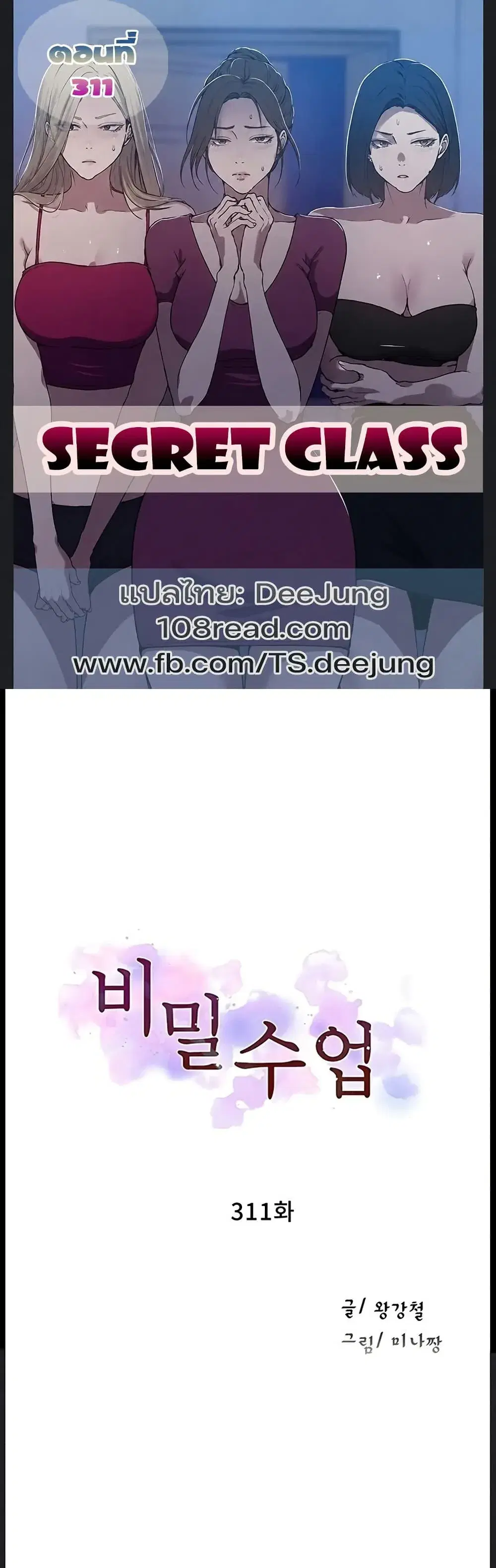Secret Class ตอนที่ 311 — หน้า 1 จาก 50