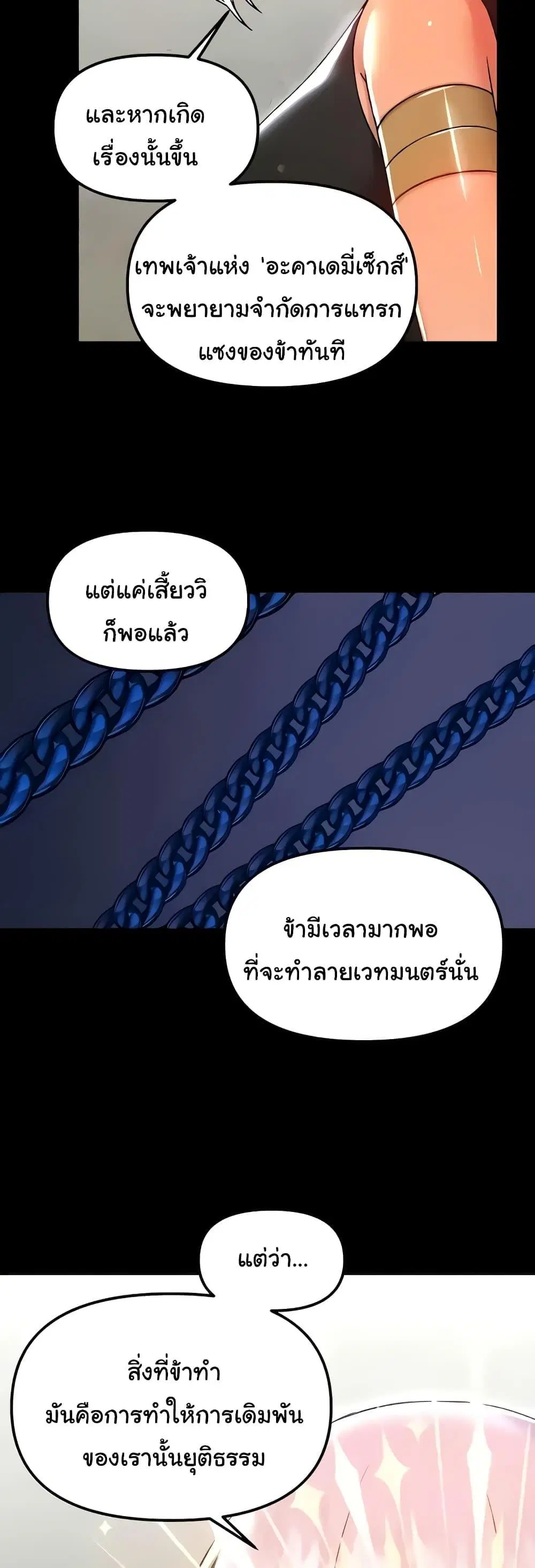 Trapped in the Academy’s Eroge ตอนที่ 99 — หน้า 31 จาก 51
