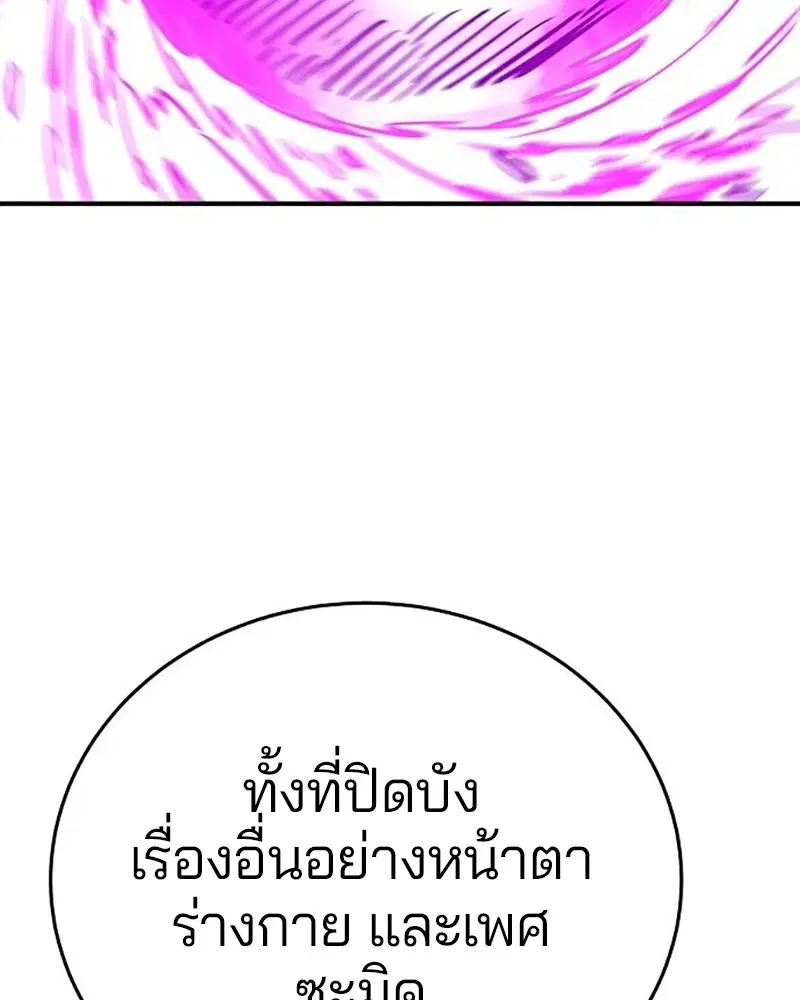 The Player ตอนที่ 165 — หน้า 39 จาก 166