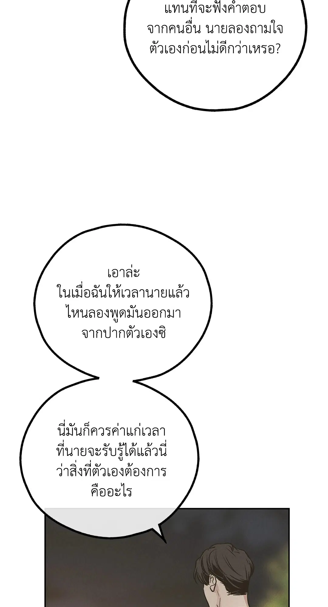 PAYBACK ตอนที่ 77 — หน้า 52 จาก 94