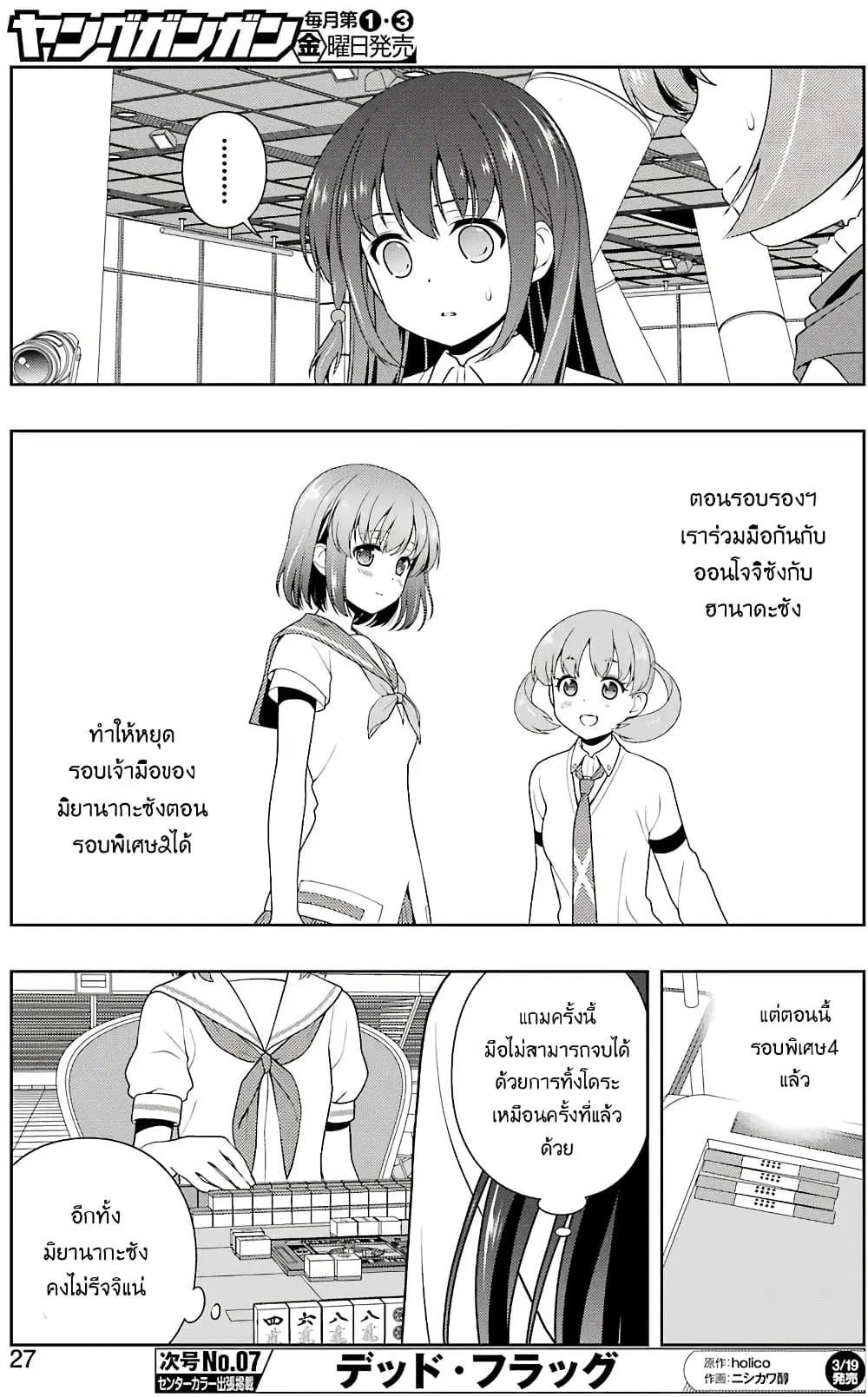 Saki ตอนที่ 213 — หน้า 12 จาก 19