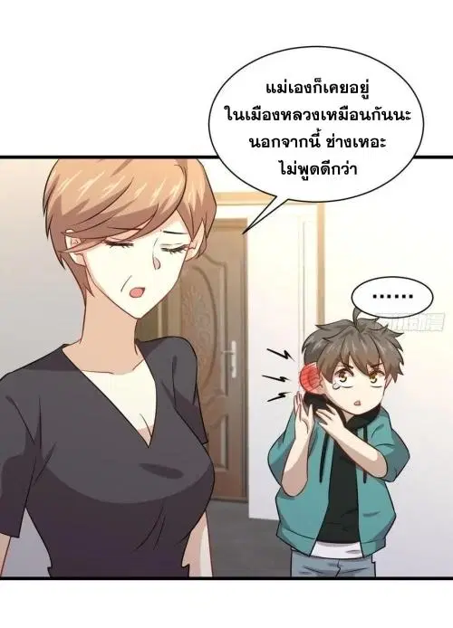 Immortal Swordsman in the Reverse World ตอนที่ 127 — หน้า 11 จาก 44